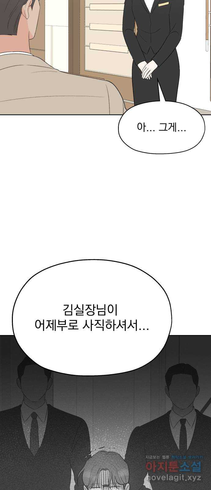 로맨틱 태평수산 41화. 폭풍전야 - 웹툰 이미지 9