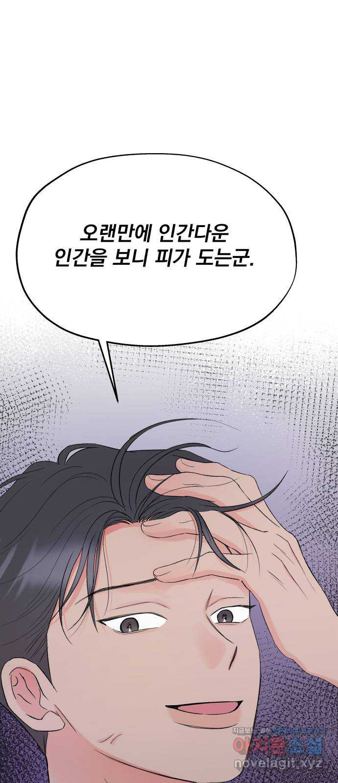 로맨틱 태평수산 41화. 폭풍전야 - 웹툰 이미지 14