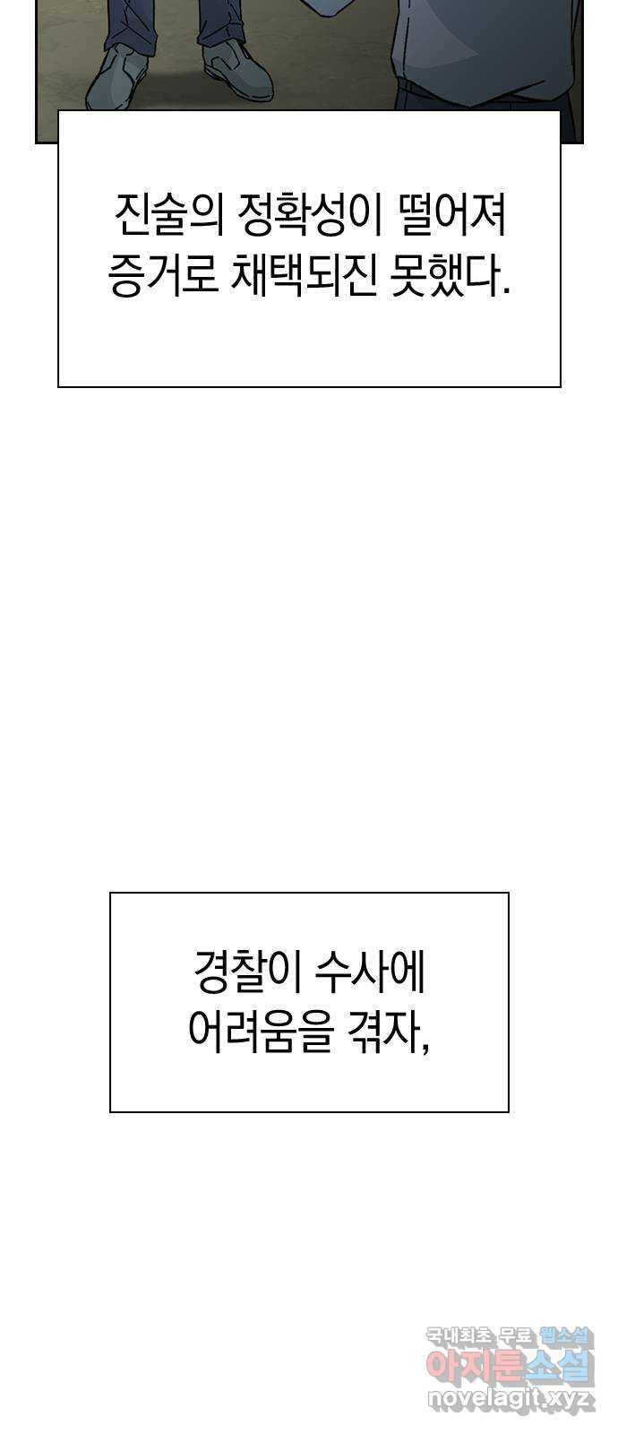 마녀의 심판은 꽃이 된다 60화 - 웹툰 이미지 51