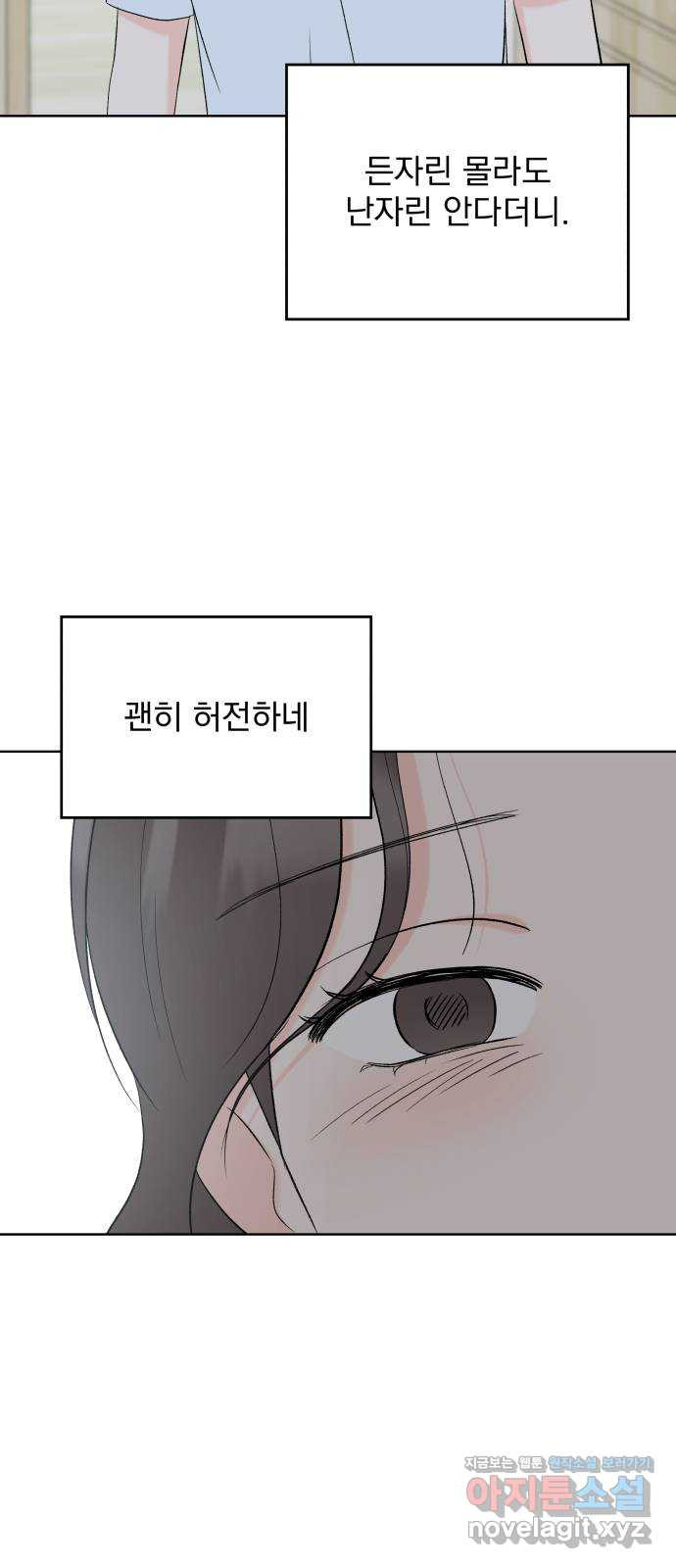 로맨틱 태평수산 41화. 폭풍전야 - 웹툰 이미지 18