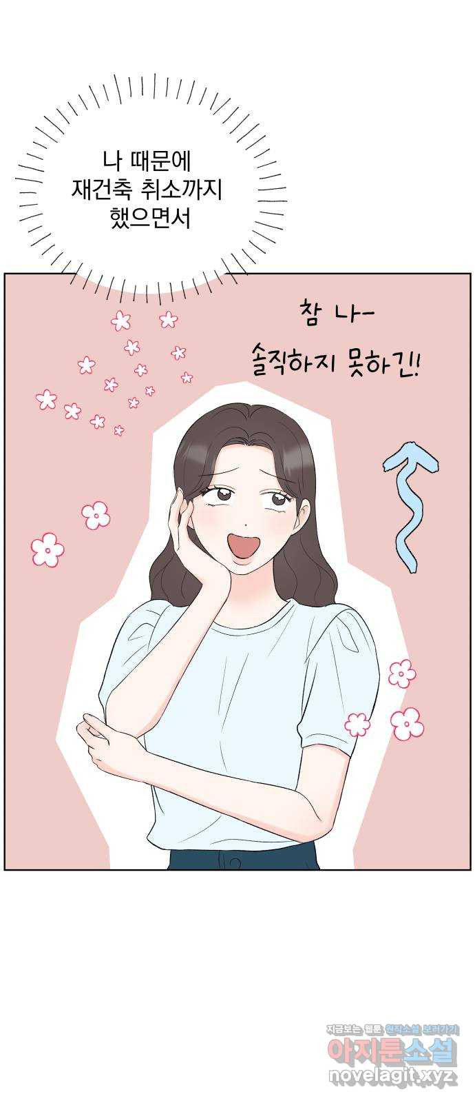 로맨틱 태평수산 41화. 폭풍전야 - 웹툰 이미지 23