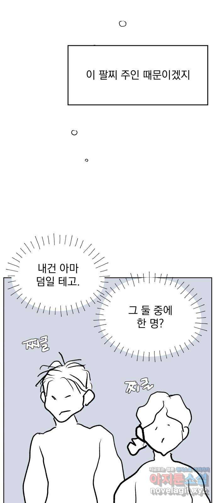 로맨틱 태평수산 41화. 폭풍전야 - 웹툰 이미지 29