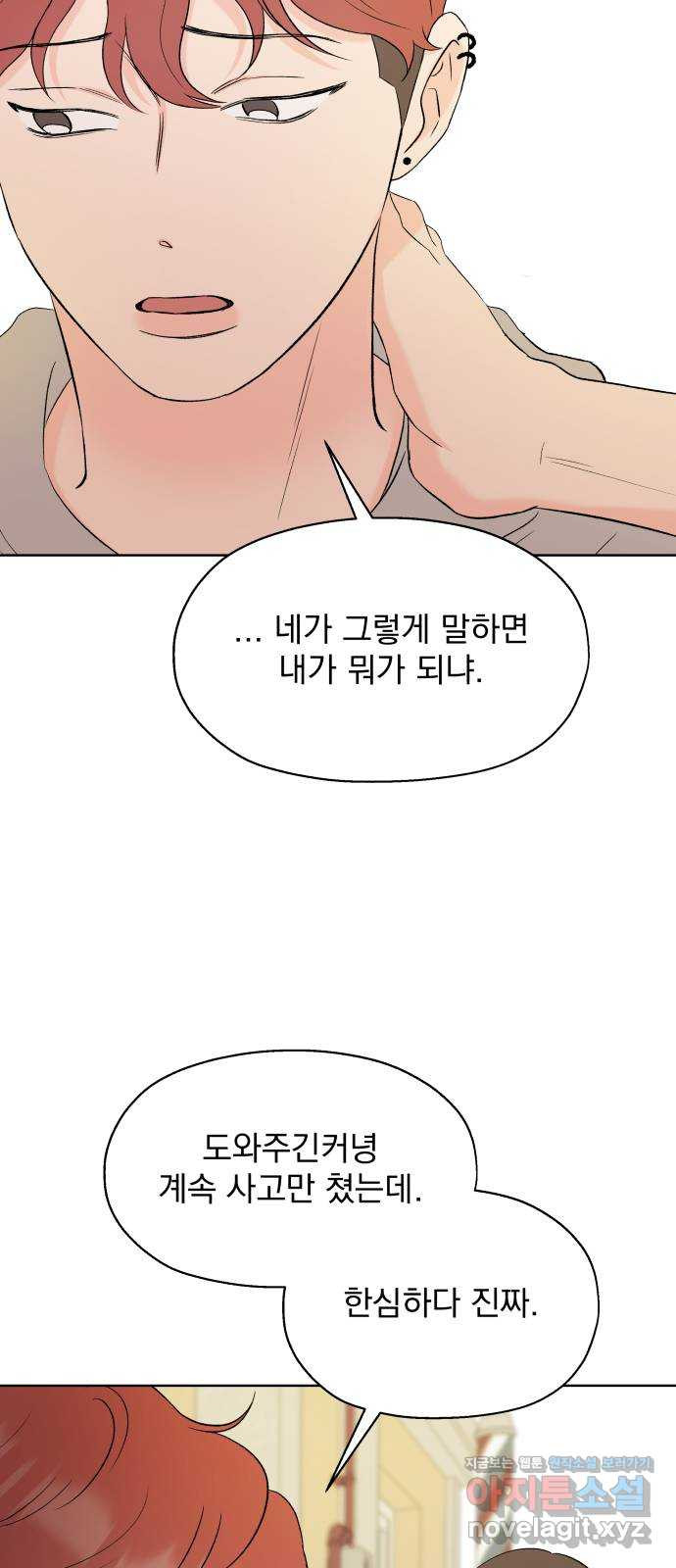 로맨틱 태평수산 41화. 폭풍전야 - 웹툰 이미지 44