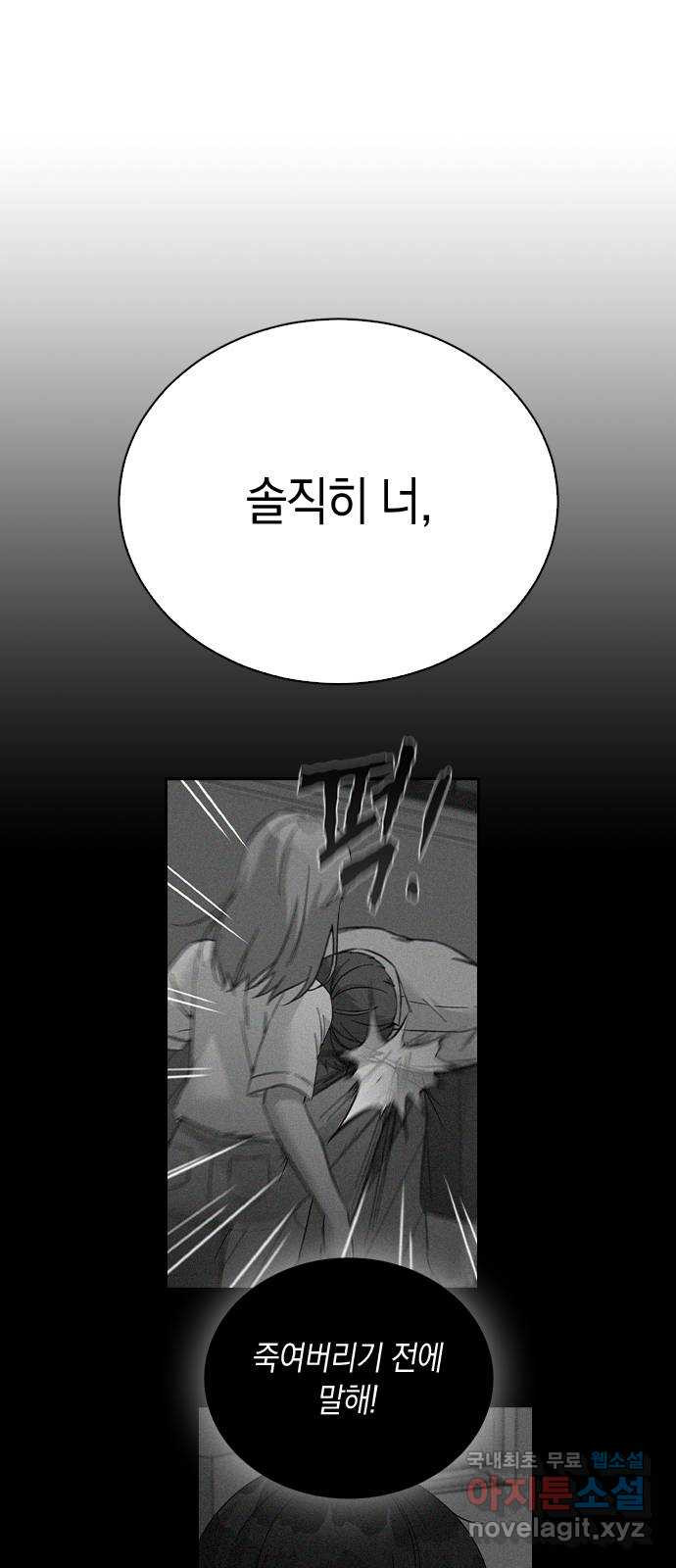 마녀의 심판은 꽃이 된다 60화 - 웹툰 이미지 82