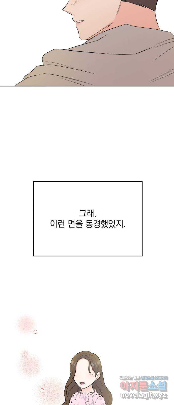 로맨틱 태평수산 41화. 폭풍전야 - 웹툰 이미지 53