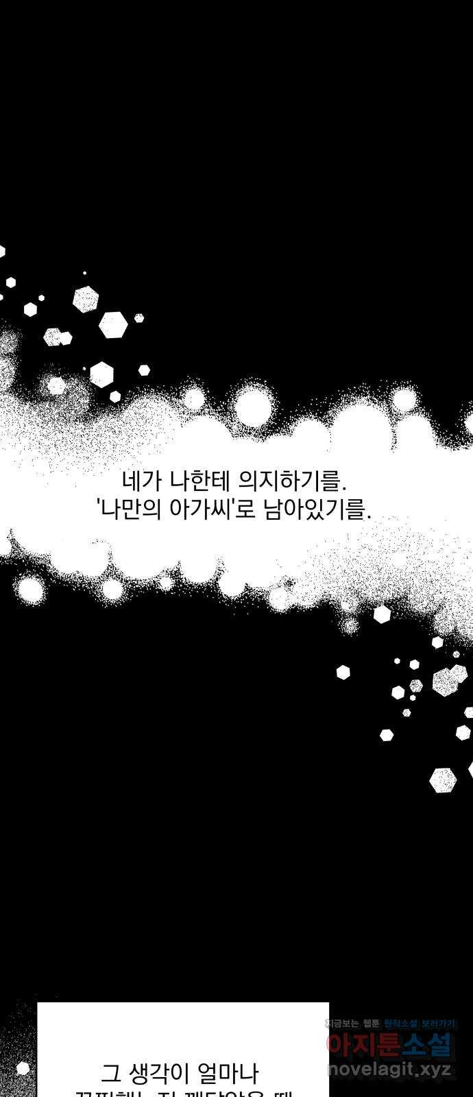 로맨틱 태평수산 41화. 폭풍전야 - 웹툰 이미지 56