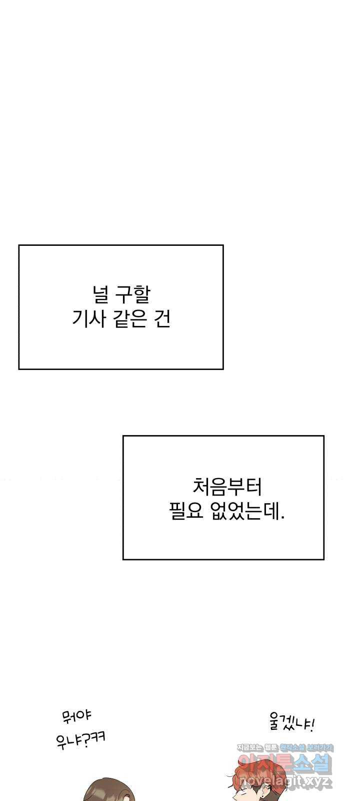 로맨틱 태평수산 41화. 폭풍전야 - 웹툰 이미지 59