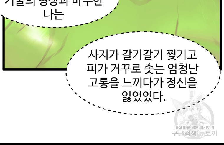 열국 스캔들 (RE : 공주의 두 번째 달) 7화 - 웹툰 이미지 26