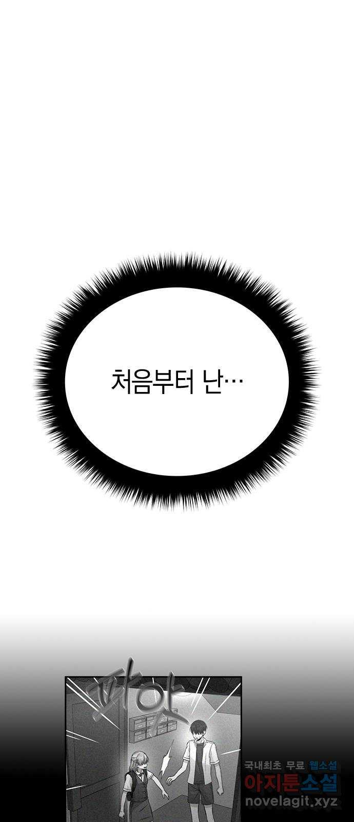 마녀의 심판은 꽃이 된다 60화 - 웹툰 이미지 97