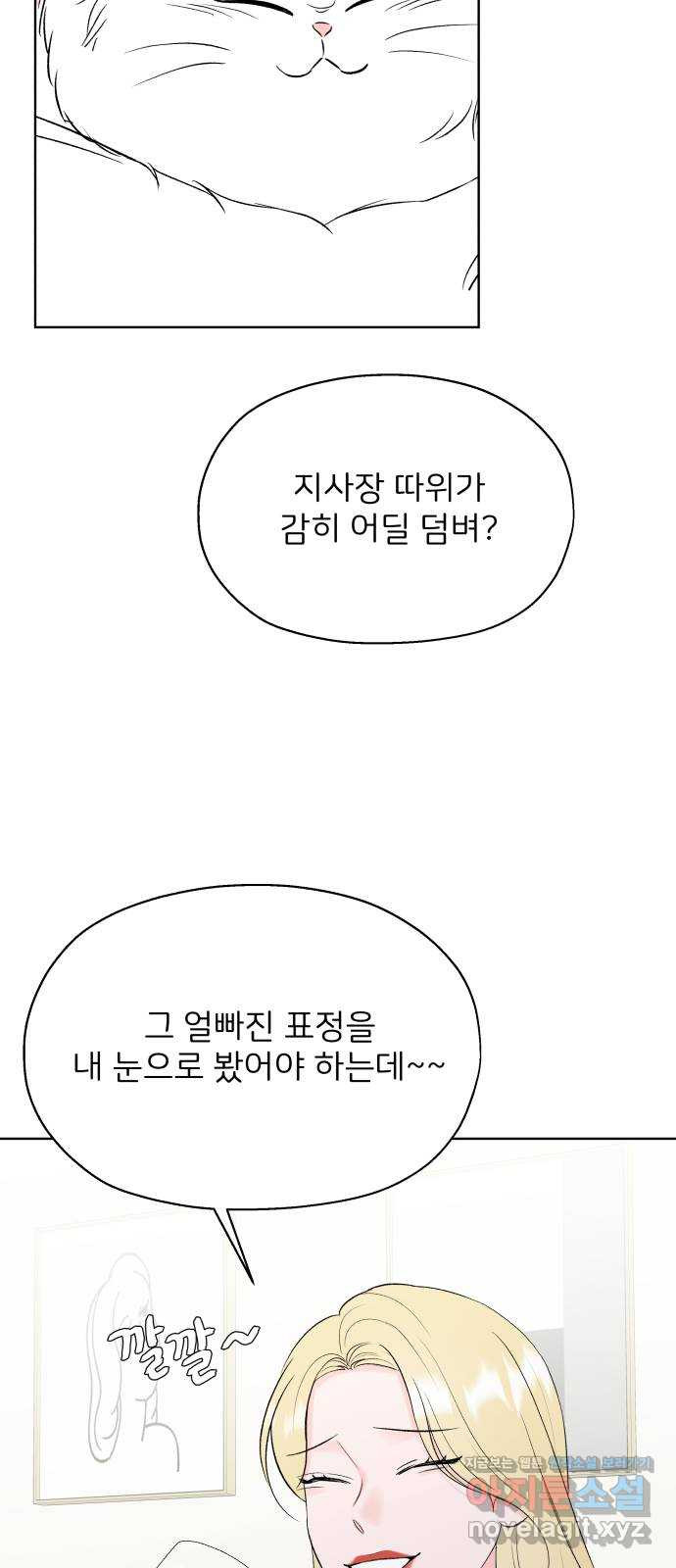 로맨틱 태평수산 41화. 폭풍전야 - 웹툰 이미지 66