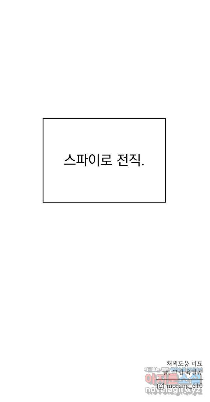 로맨틱 태평수산 41화. 폭풍전야 - 웹툰 이미지 70