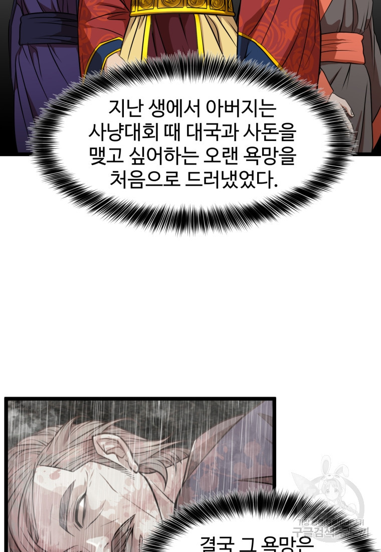 열국 스캔들 (RE : 공주의 두 번째 달) 7화 - 웹툰 이미지 59