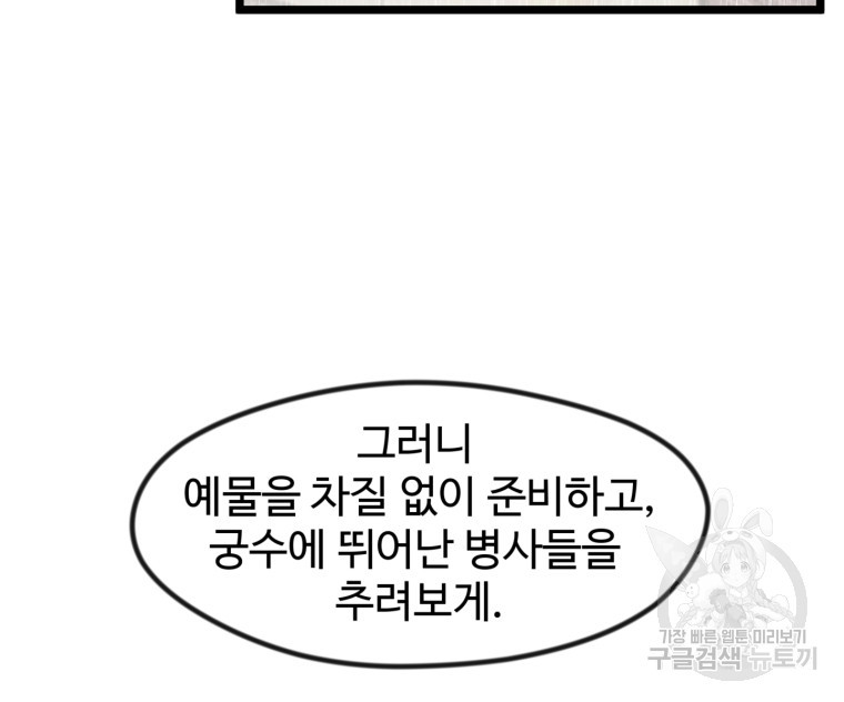 열국 스캔들 (RE : 공주의 두 번째 달) 7화 - 웹툰 이미지 61