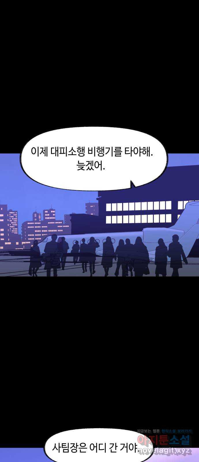 보물과 괴물의 도시 2부 53화 탈출 - 웹툰 이미지 1