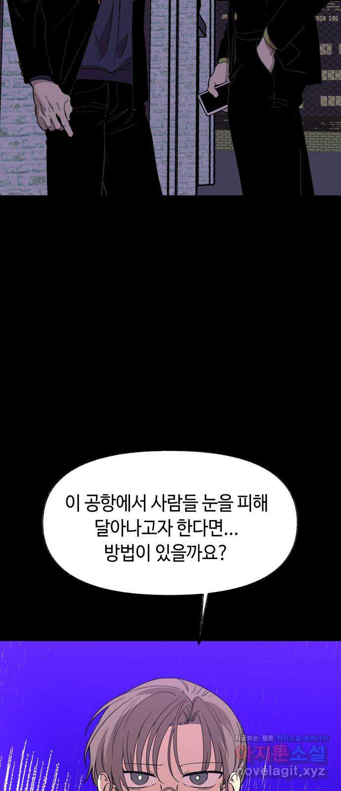 보물과 괴물의 도시 2부 53화 탈출 - 웹툰 이미지 4