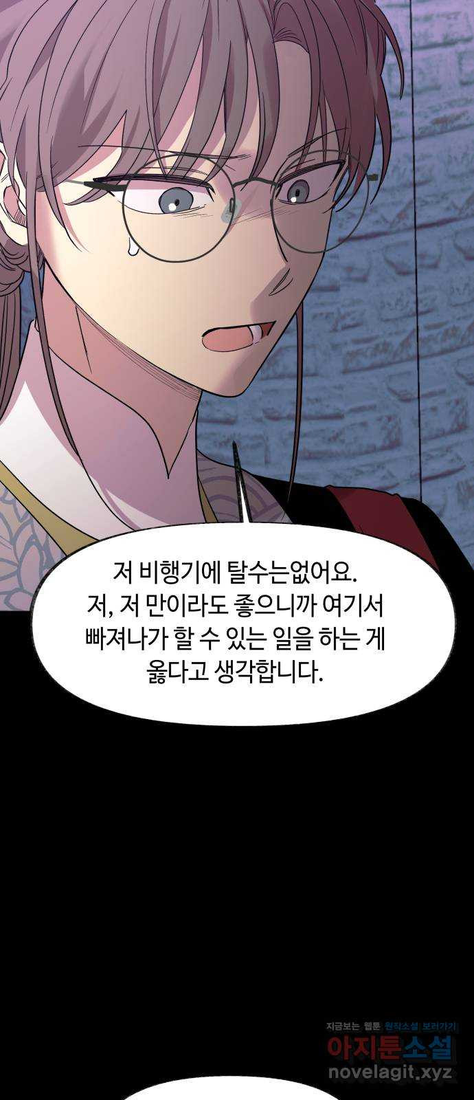 보물과 괴물의 도시 2부 53화 탈출 - 웹툰 이미지 7