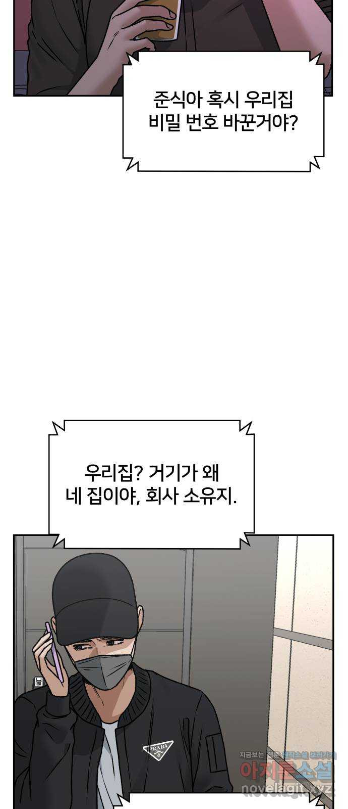 부캐인생 46화 마마 - 웹툰 이미지 42