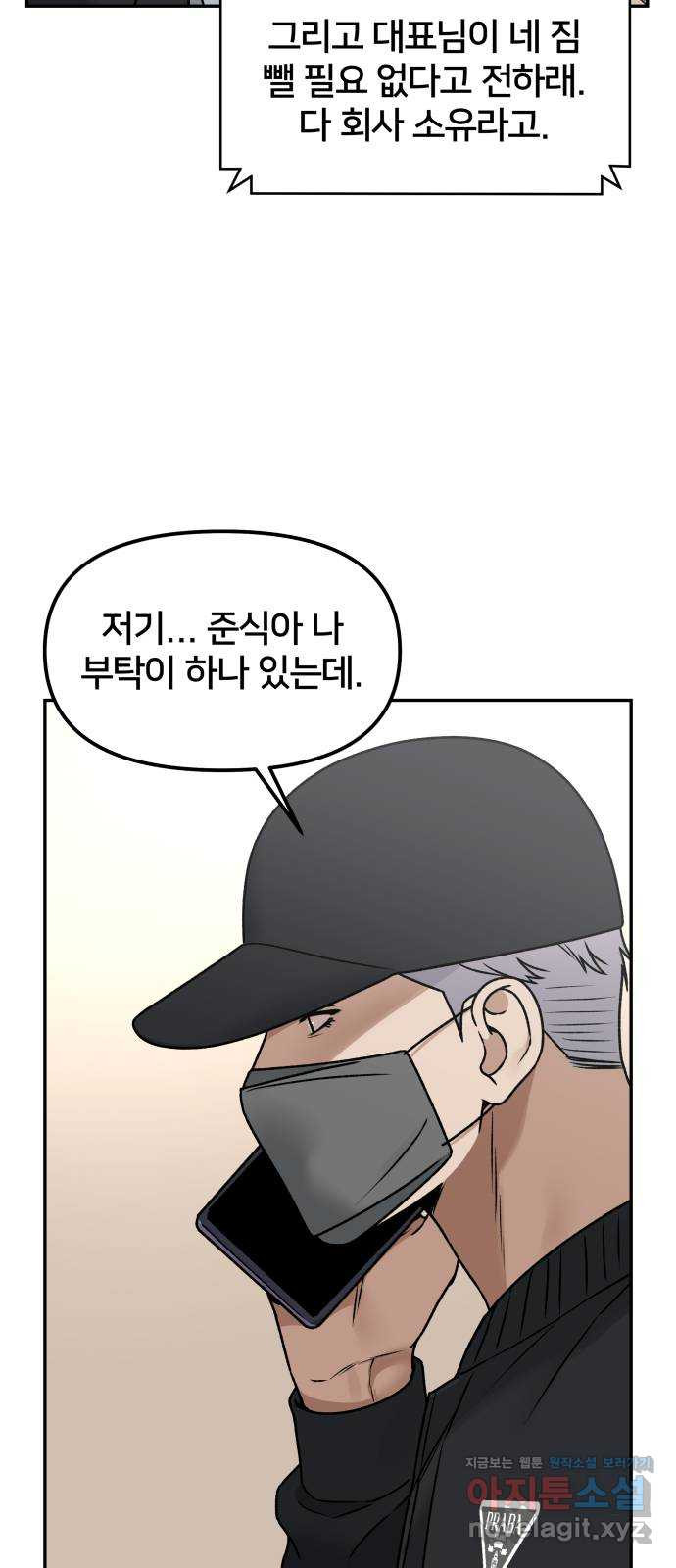 부캐인생 46화 마마 - 웹툰 이미지 43