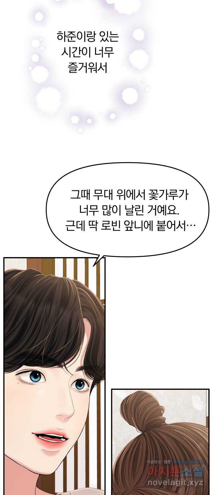 별을 삼킨 너에게 119화 - 웹툰 이미지 37