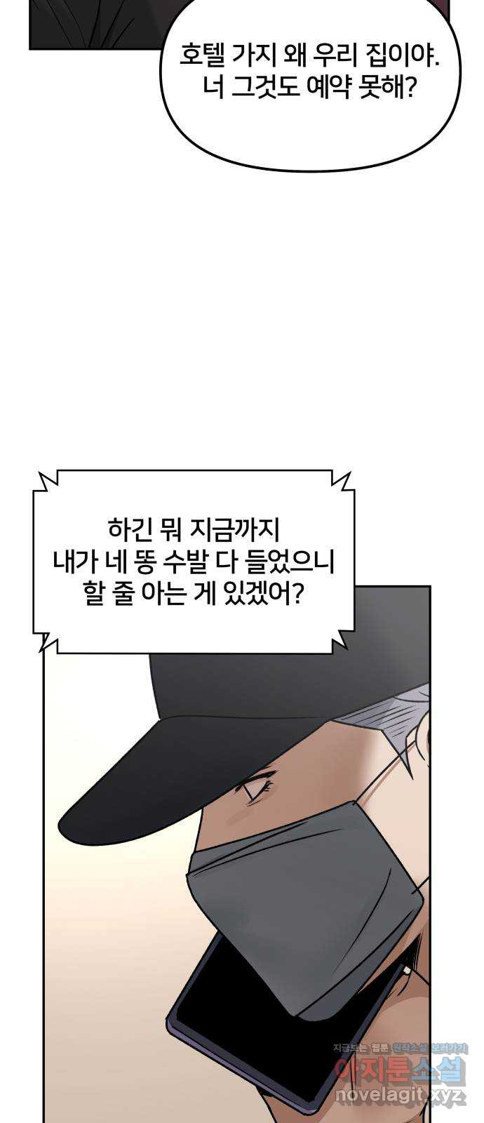 부캐인생 46화 마마 - 웹툰 이미지 45