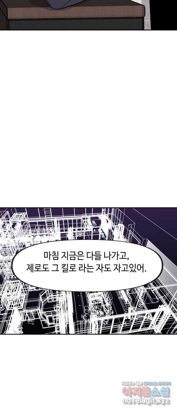 보물과 괴물의 도시 2부 53화 탈출 - 웹툰 이미지 57