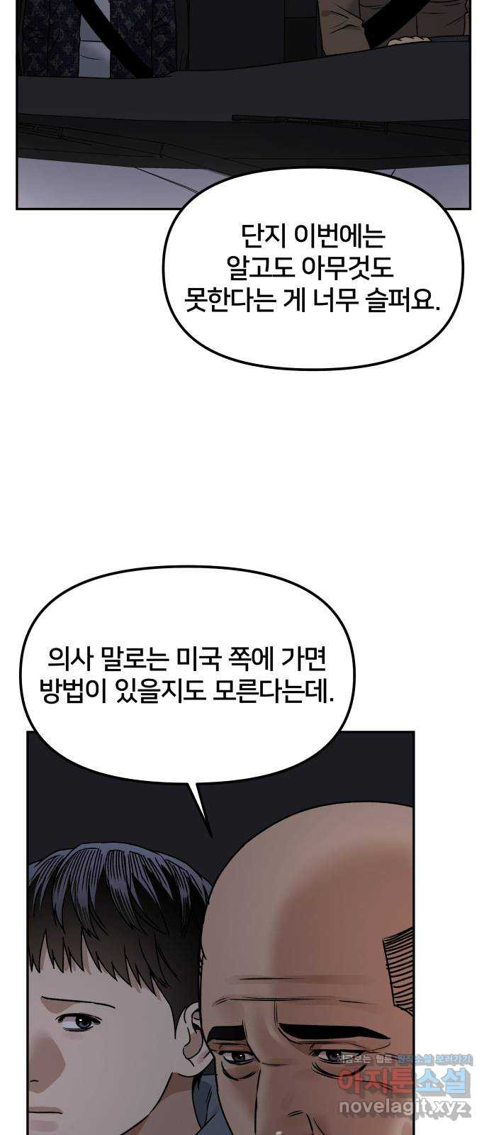 부캐인생 46화 마마 - 웹툰 이미지 61