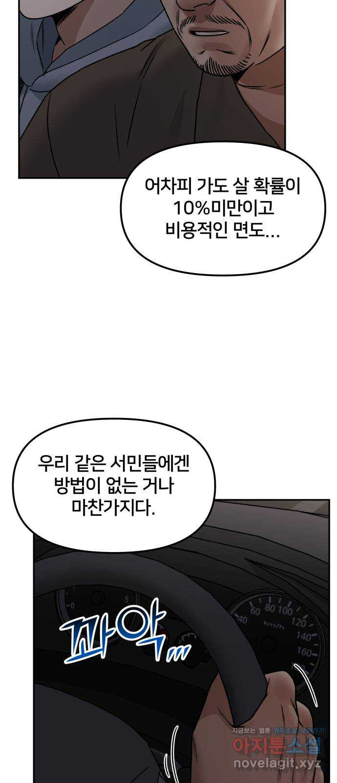 부캐인생 46화 마마 - 웹툰 이미지 62