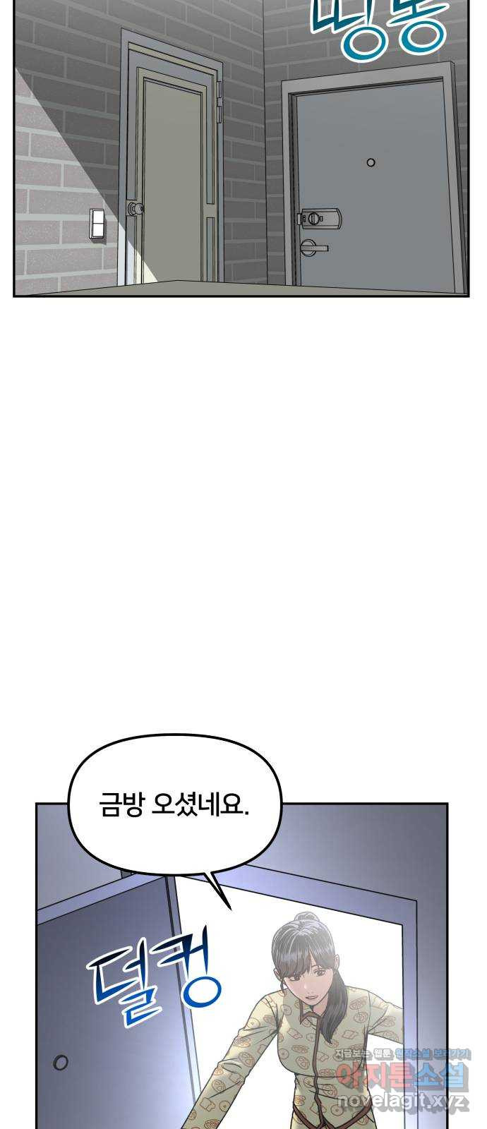 부캐인생 46화 마마 - 웹툰 이미지 67