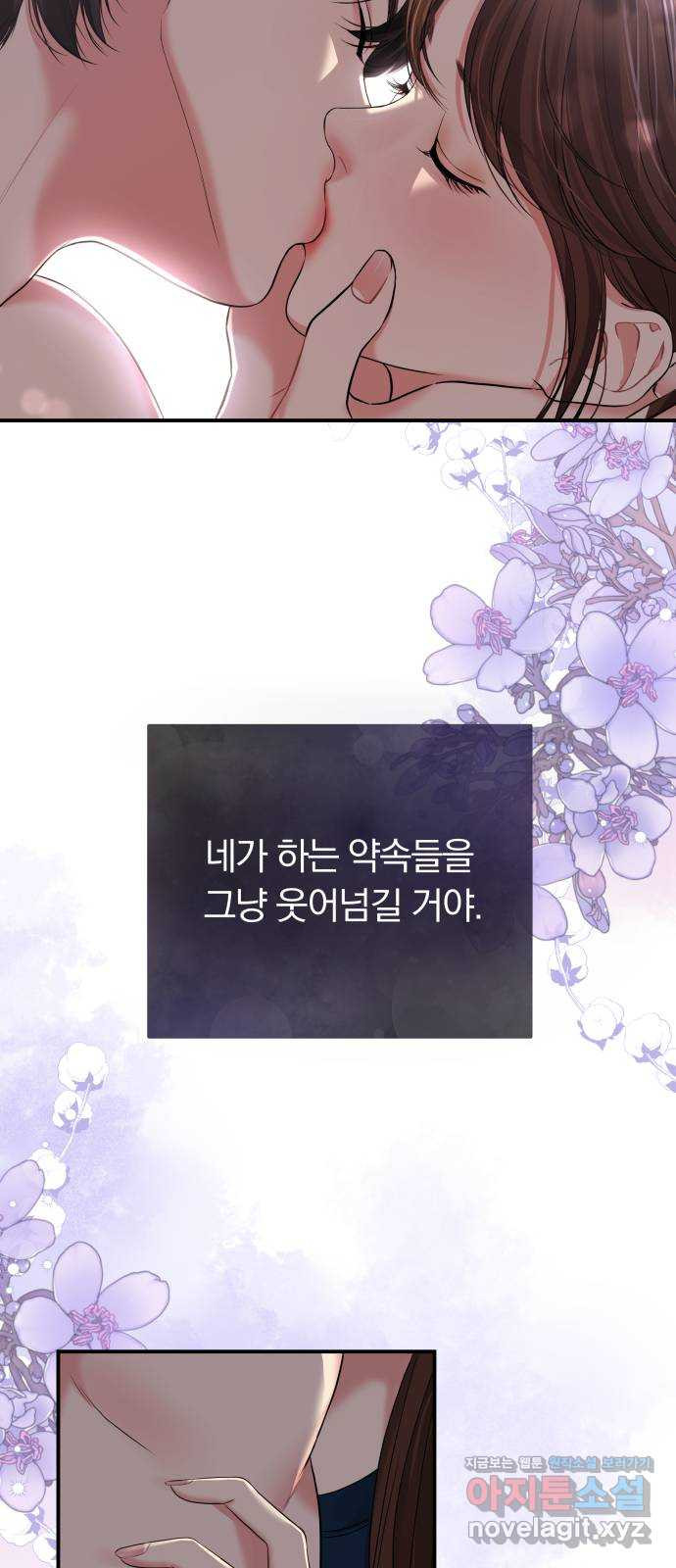 별을 삼킨 너에게 119화 - 웹툰 이미지 67