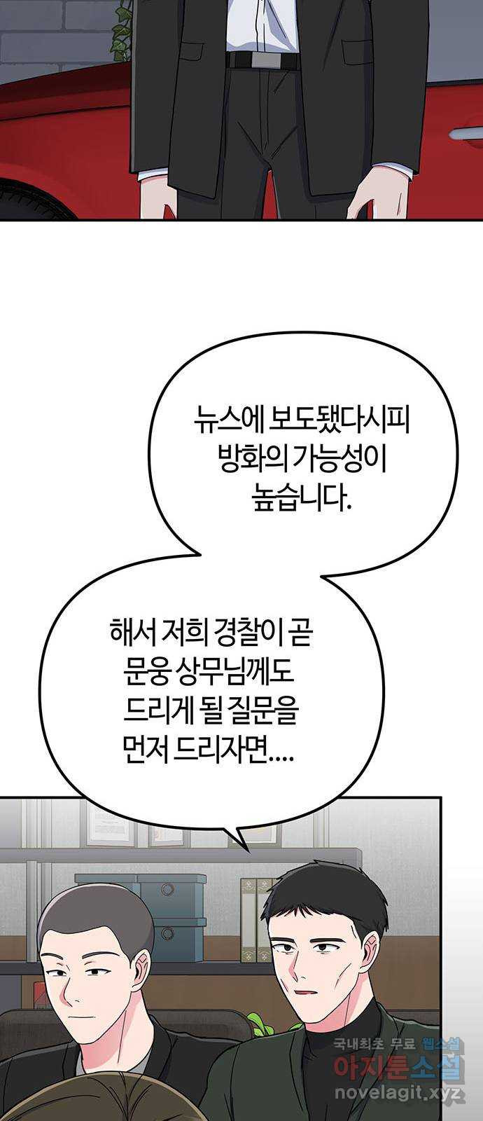 베어케어 43화 - 웹툰 이미지 21