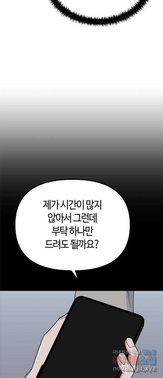 베어케어 43화 - 웹툰 이미지 33