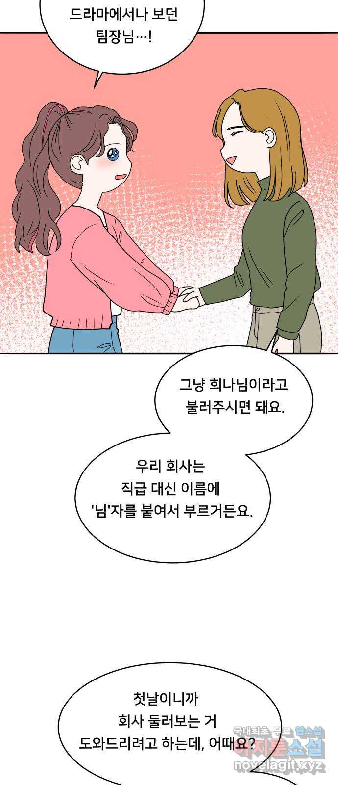 간 떨어지는 출근 1화: EEEE 신입사원의 등장 - 웹툰 이미지 6