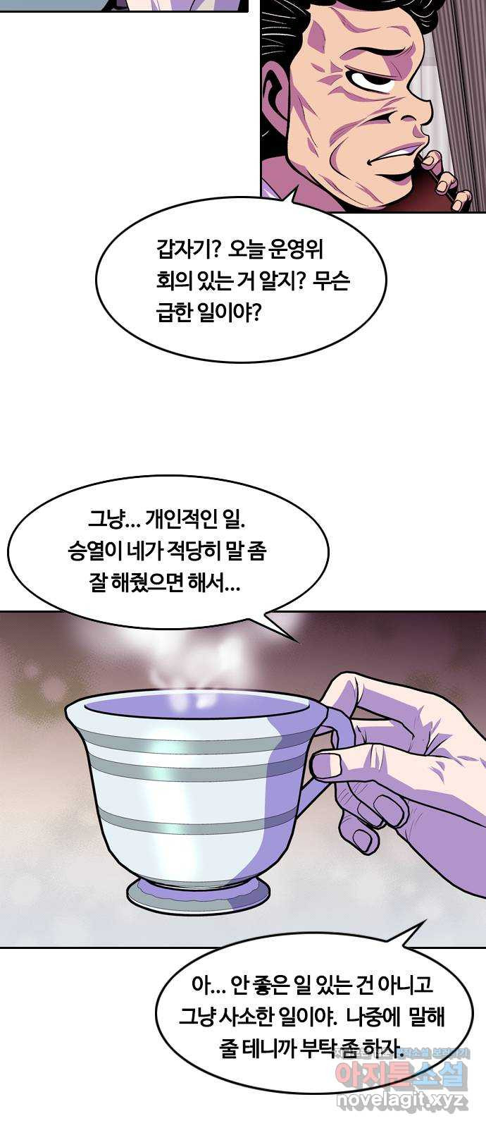 아빠같은 남자 81화 주인들의 시간(1) - 웹툰 이미지 4