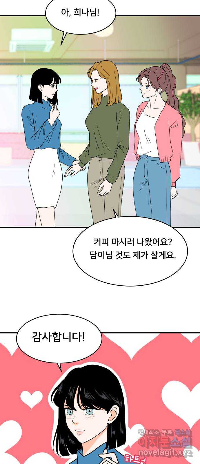 간 떨어지는 출근 1화: EEEE 신입사원의 등장 - 웹툰 이미지 12