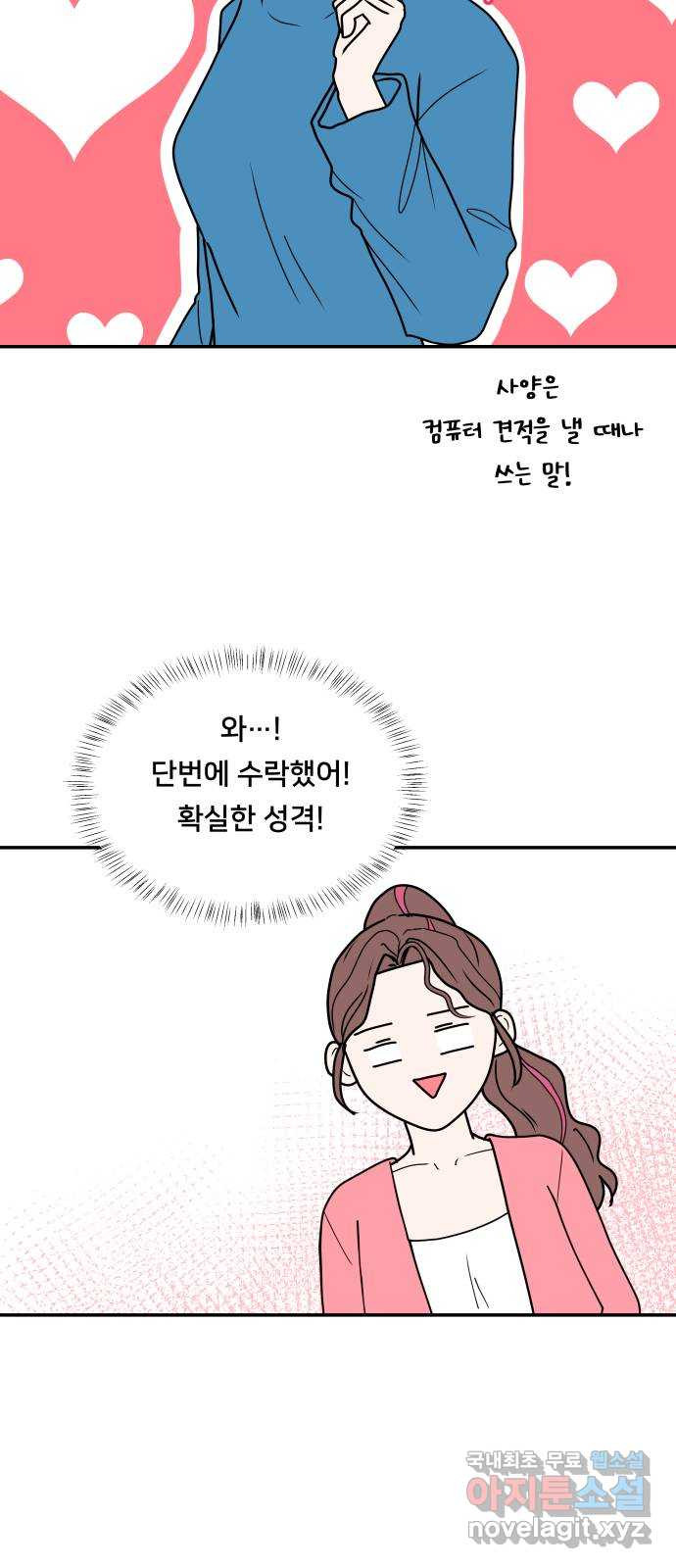 간 떨어지는 출근 1화: EEEE 신입사원의 등장 - 웹툰 이미지 13