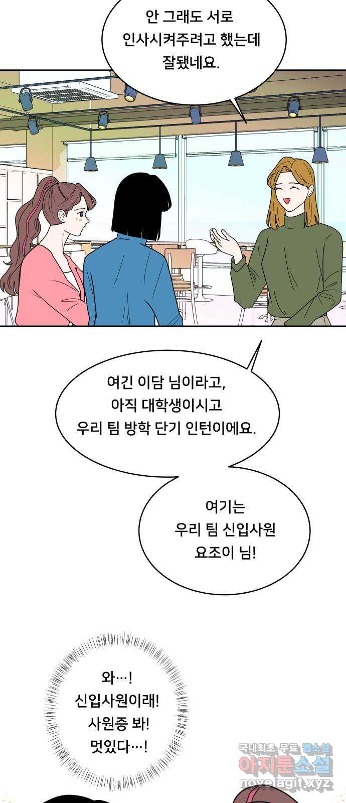 간 떨어지는 출근 1화: EEEE 신입사원의 등장 - 웹툰 이미지 20