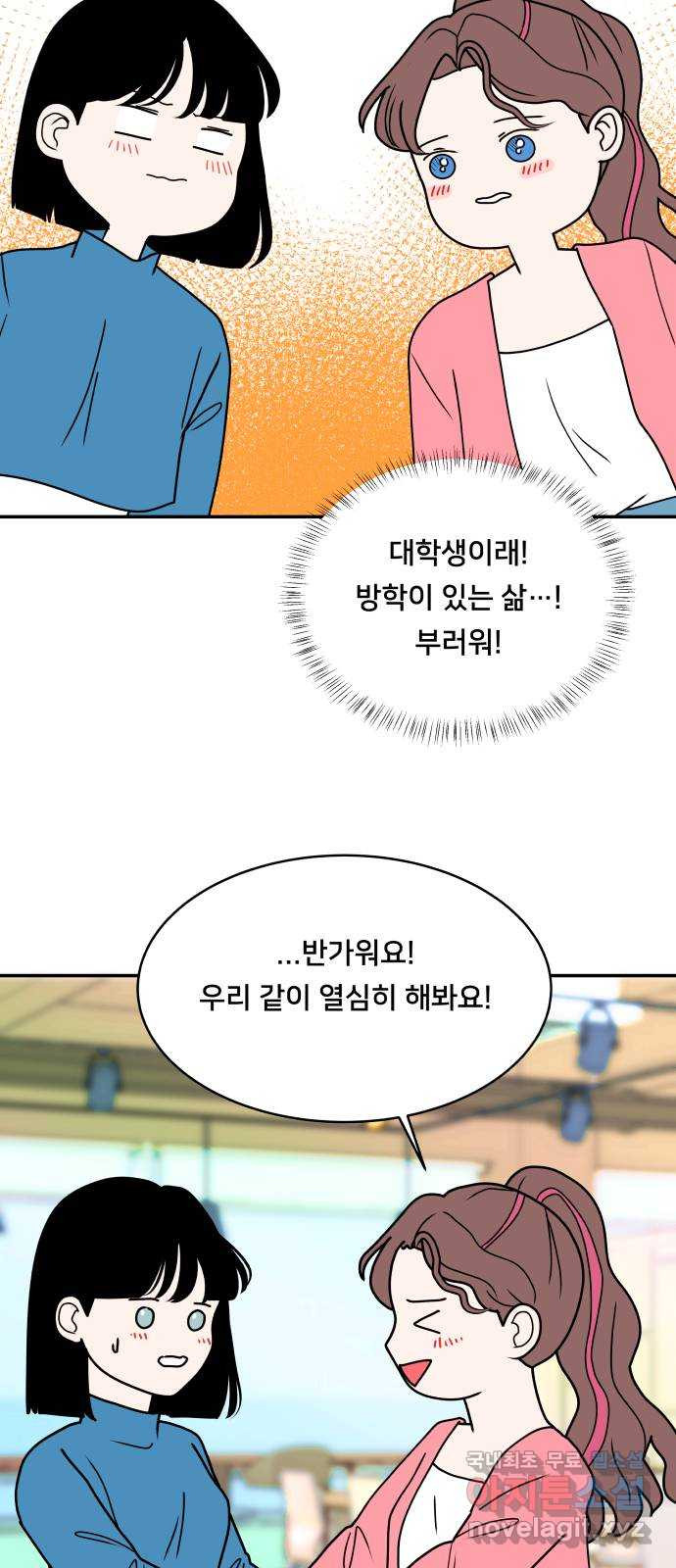 간 떨어지는 출근 1화: EEEE 신입사원의 등장 - 웹툰 이미지 21