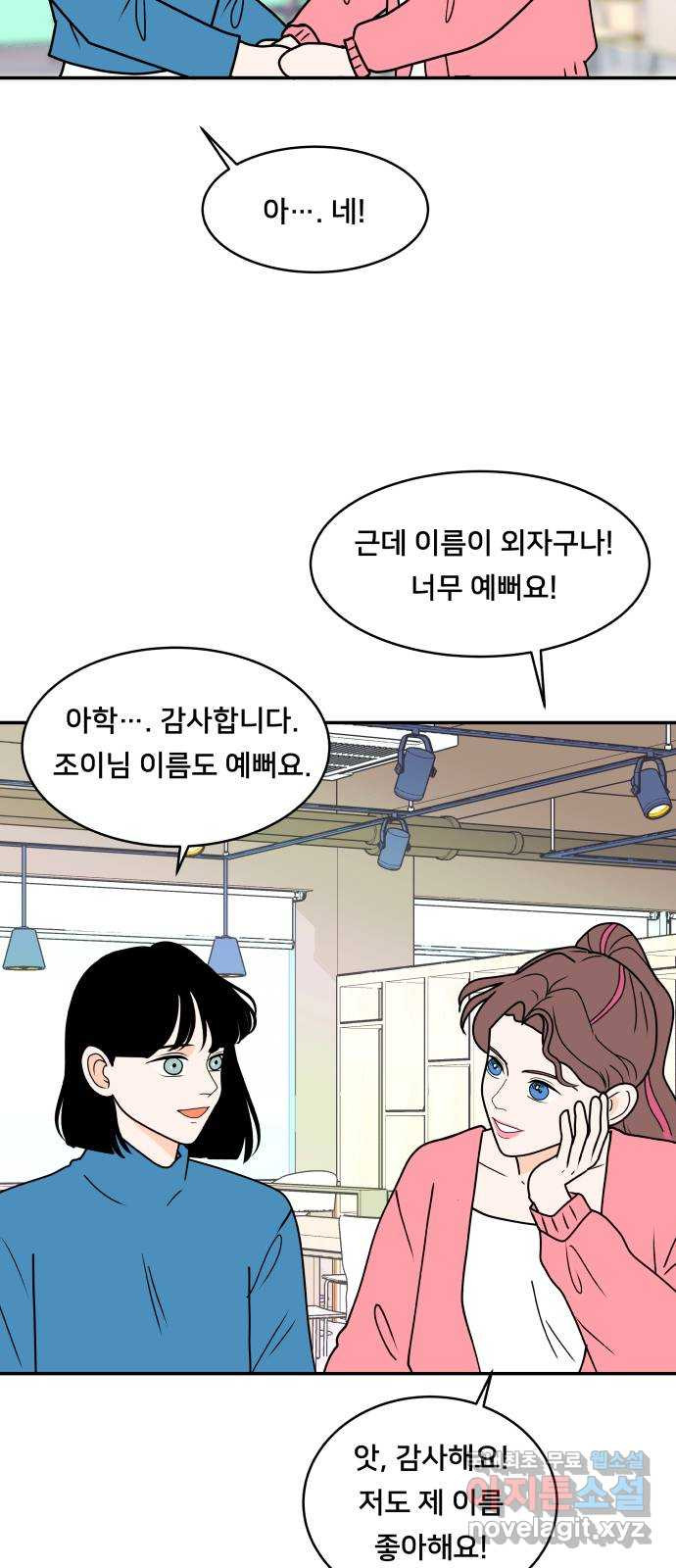 간 떨어지는 출근 1화: EEEE 신입사원의 등장 - 웹툰 이미지 22