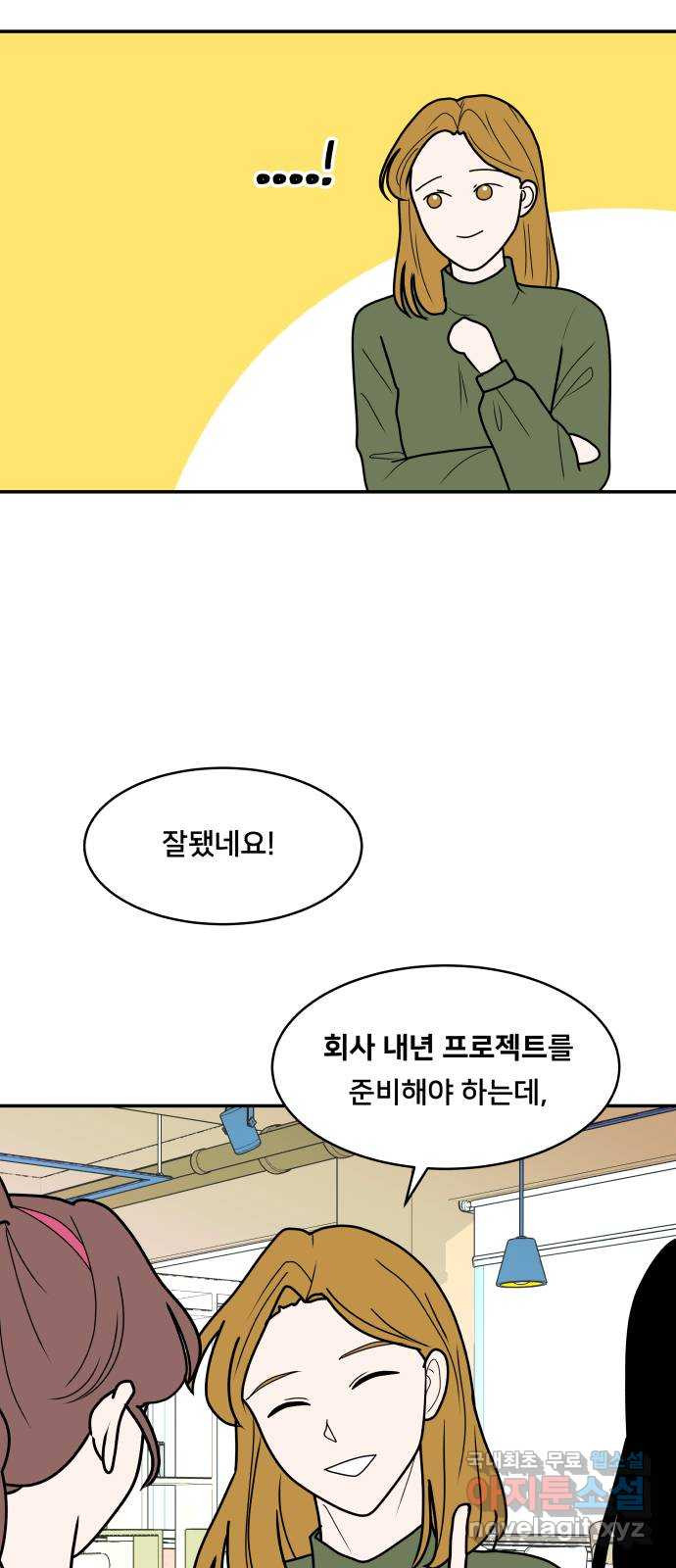 간 떨어지는 출근 1화: EEEE 신입사원의 등장 - 웹툰 이미지 28