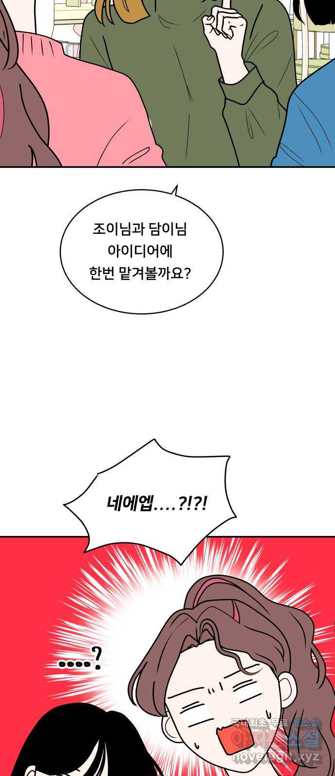 간 떨어지는 출근 1화: EEEE 신입사원의 등장 - 웹툰 이미지 29