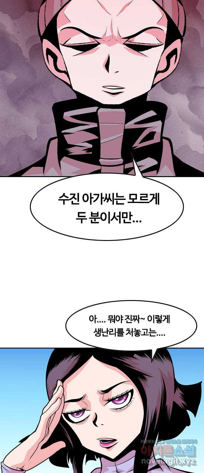 아빠같은 남자 81화 주인들의 시간(1) - 웹툰 이미지 26