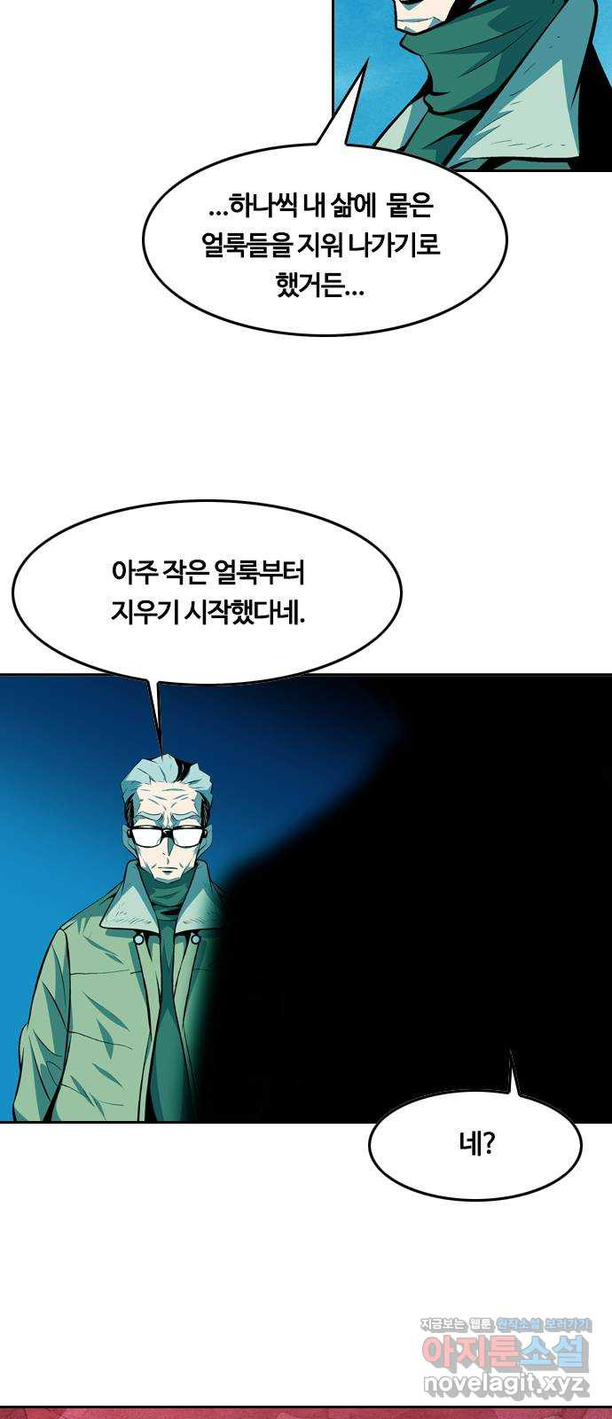 아빠같은 남자 81화 주인들의 시간(1) - 웹툰 이미지 44