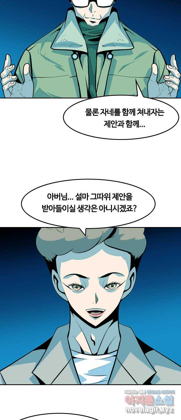 아빠같은 남자 81화 주인들의 시간(1) - 웹툰 이미지 48