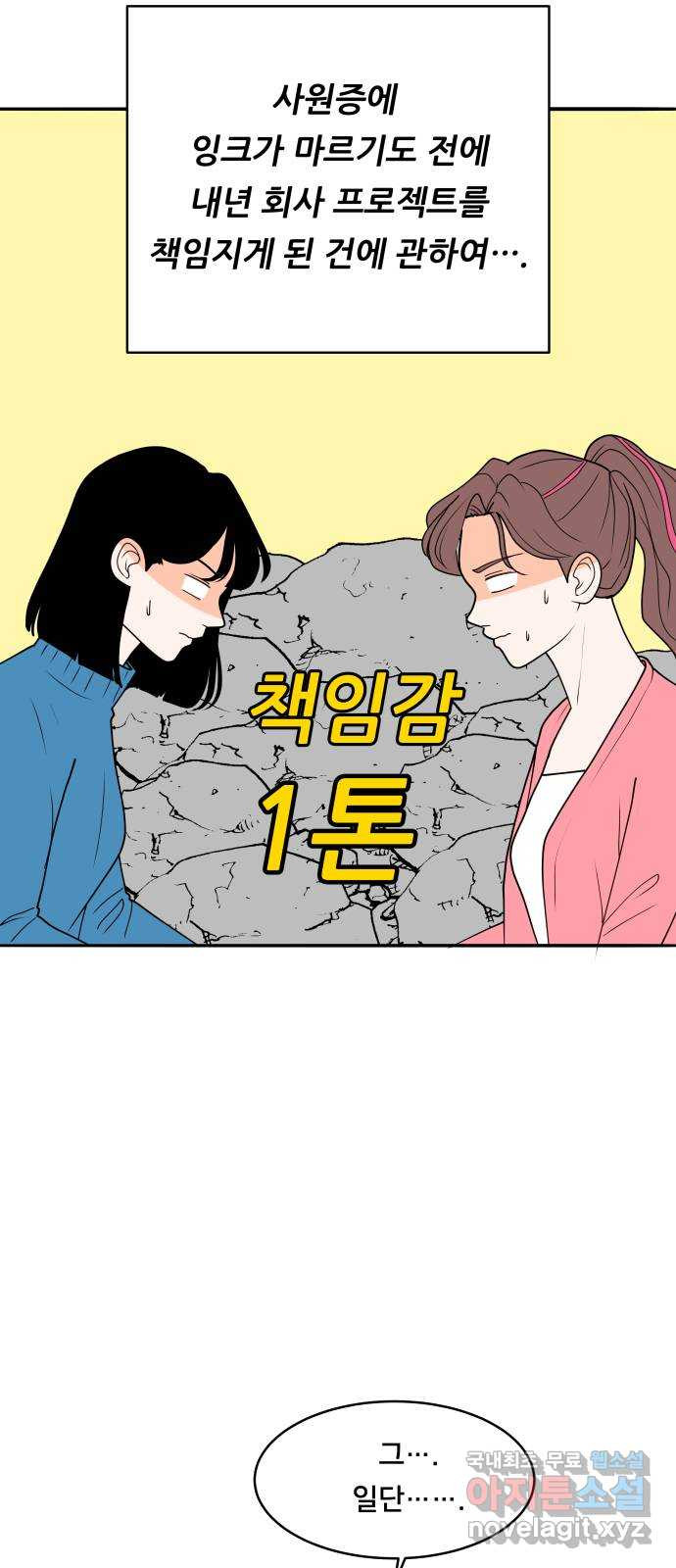 간 떨어지는 출근 2화: 위대한 미션 - 웹툰 이미지 2