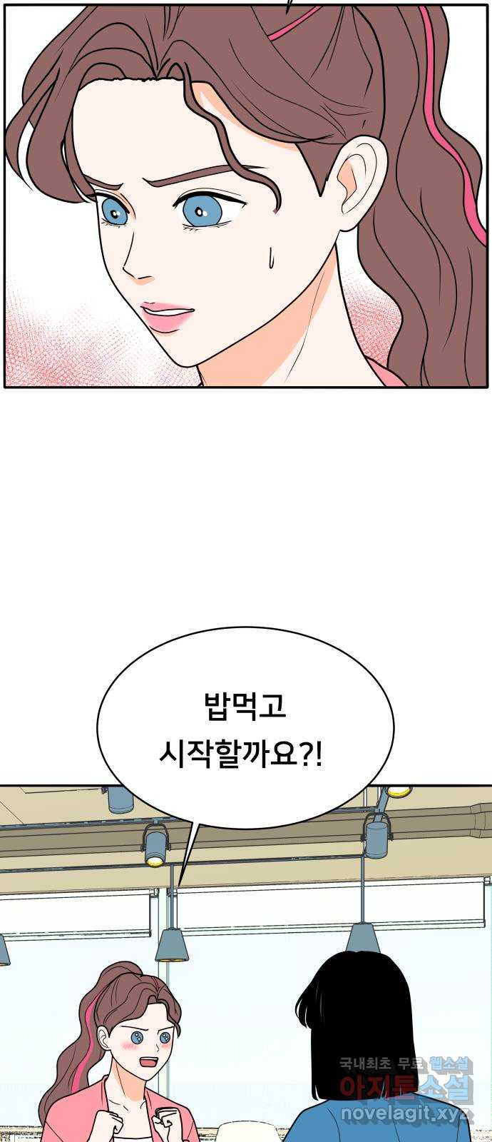 간 떨어지는 출근 2화: 위대한 미션 - 웹툰 이미지 3