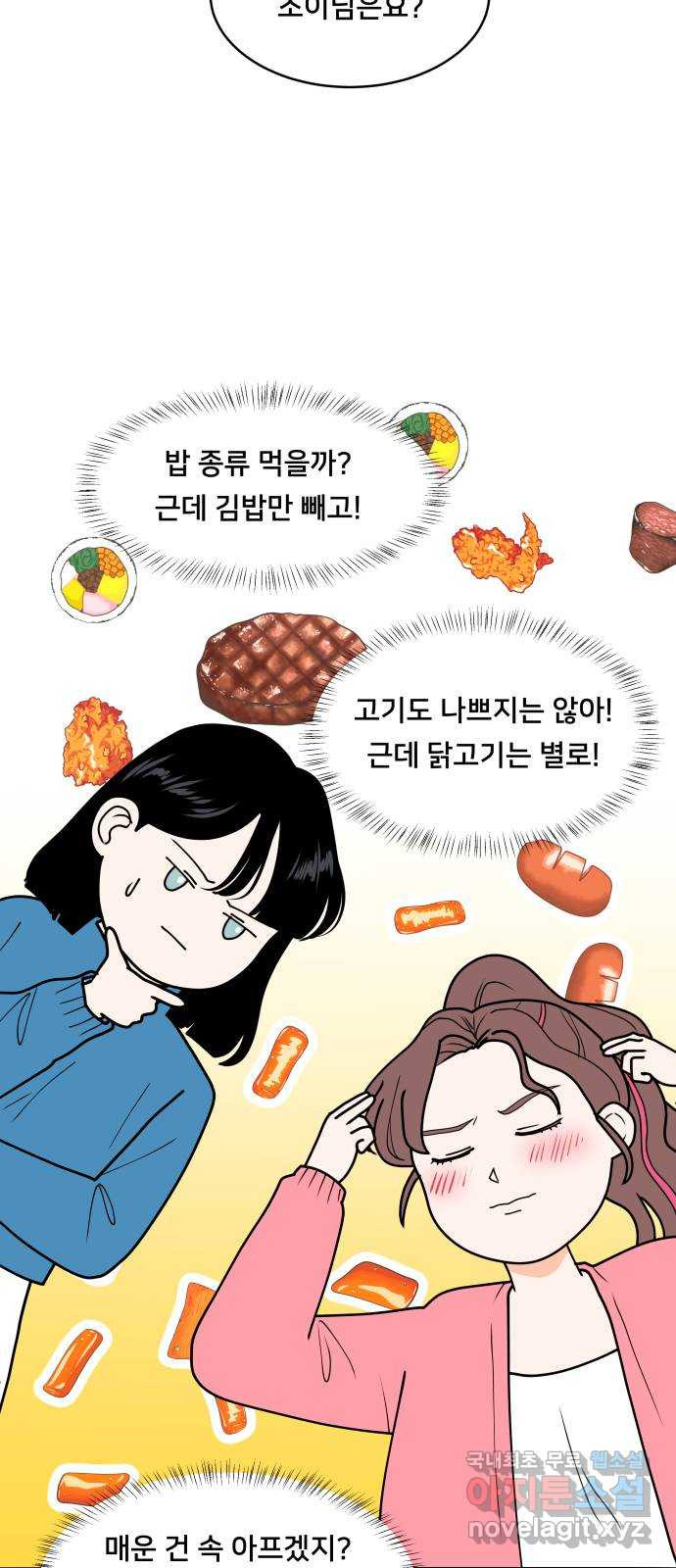 간 떨어지는 출근 2화: 위대한 미션 - 웹툰 이미지 5