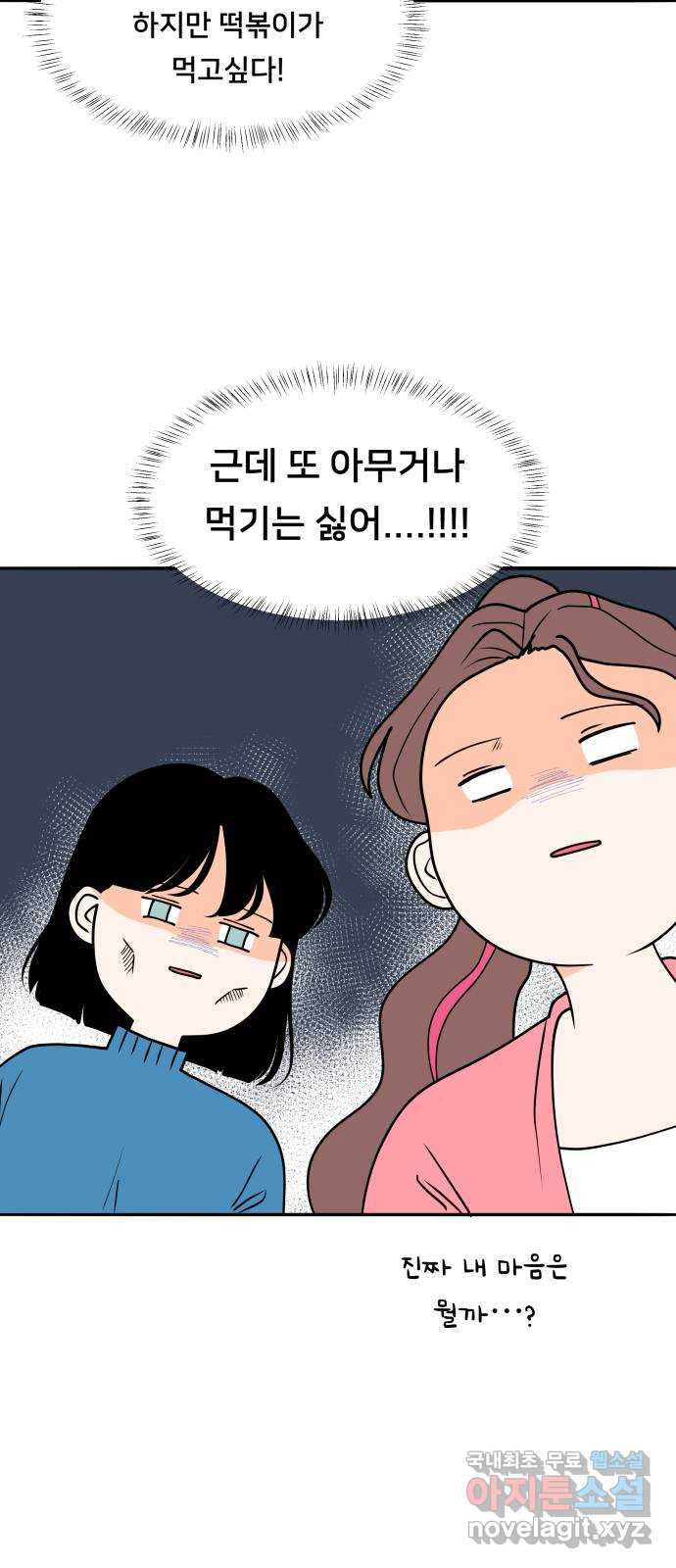 간 떨어지는 출근 2화: 위대한 미션 - 웹툰 이미지 6