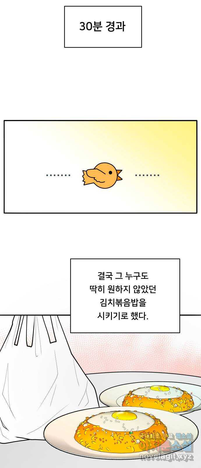 간 떨어지는 출근 2화: 위대한 미션 - 웹툰 이미지 7