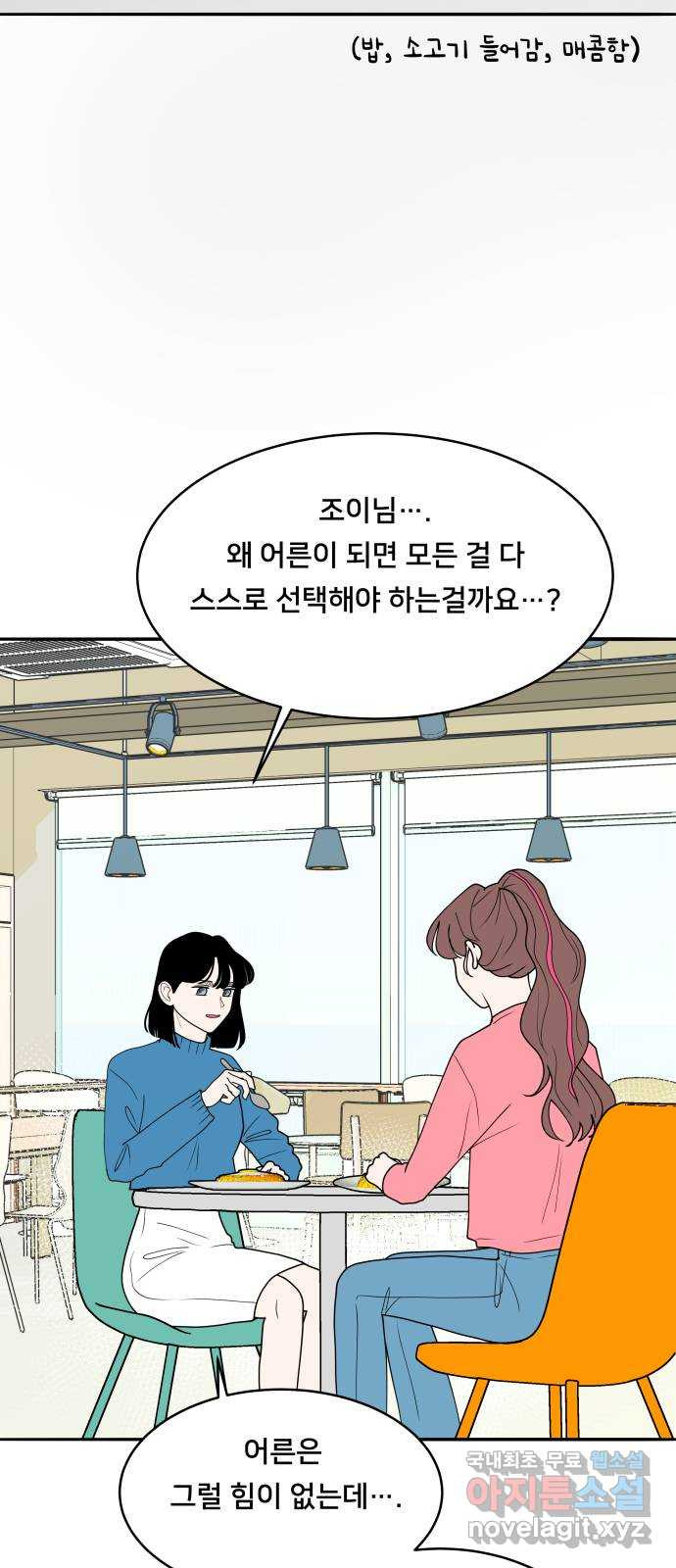 간 떨어지는 출근 2화: 위대한 미션 - 웹툰 이미지 8