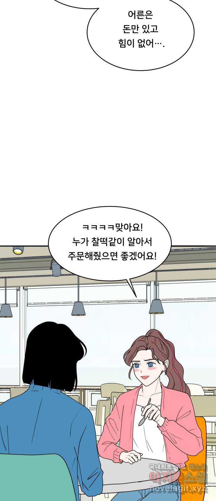 간 떨어지는 출근 2화: 위대한 미션 - 웹툰 이미지 9